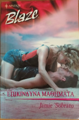 Επικινδυνα μαθηματα Blaze No 24