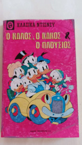 Κλασικά Ντίσνεϊ 20