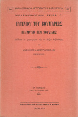 Πραγματεία περί μουσικής