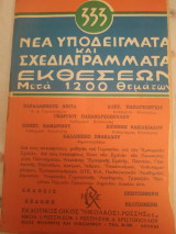 333 νέα υποδείγματα και σχεδιάγραμματα εκθέσεων