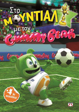 Στο μουντιάλ με τον Gummy Bear: Με αυτοκόλλητα