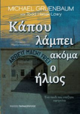 Κάπου λάμπει ακόμα ο ήλιος