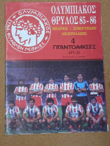 Ολυμπιακός θρύλος 85-86 (αφίσα)