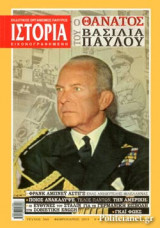 ΙΣΤΟΡΙΑ ΕΙΚΟΝΟΓΡΑΦΗΜΕΝΗ, ΤΕΥΧΟΣ 560, ΦΕΒΡΟΥΑΡΙΟΣ 2015