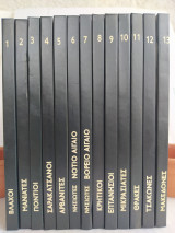 Ρίζες Ελλήνων (πλήρες έργο : 13 τόμοι & 1 DVD)