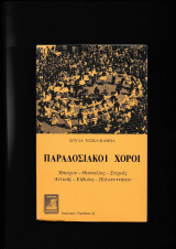 Παραδοσιακοί Χοροί