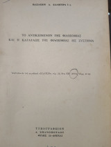 Το αντικείμενον της Φιλοσοφίας και η κατατάξις της Φιλοσοφίας εις Σύστημα