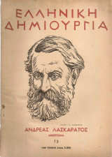 Ελληνική δημιουργία, τεύχος 73, 15 Φεβρουαρίου 1951
