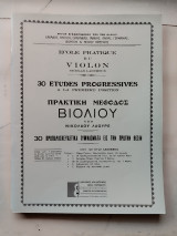 Laoureux 30 violin studies