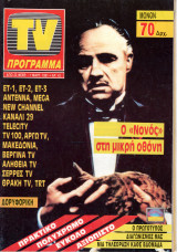 Περιοδικό TV Πρόγραμμα τεύχος 43