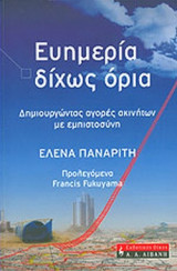 ΕΥΗΜΕΡΙΑ ΔΙΧΩΣ ΟΡΙΑ