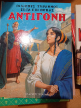 Αντιγόνη