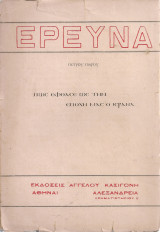 Πως έφθασε ως την εποχή μας ο Ισραήλ