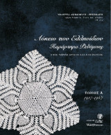 Λύκειο των Ελληνίδων παράρτημα Ρεθύμνης 1917-1967: Ένας αιώνας δράσης και δημιουργίας