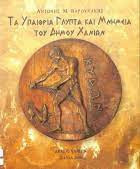 Υπαίθρια Γλυπτά και Μνημεία του Δήμου Χανίων