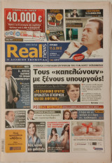 Real News (αριθμός φύλλου 173) 11/03/2012