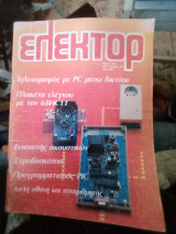 Ελέκτορ τεύχος 141