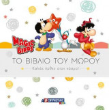 Magic Birds-Το βιβλίο του μωρού