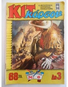 Κιτ καρσον νουμερο 6