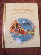 Ο Μίκυ Μαους και η αλληλογραφία των Χριστουγέννων
