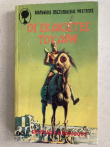 Οι σκακιστές του Άρη