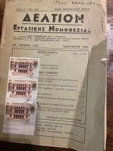 Δελτιον εργατικής νομοθεσίας
