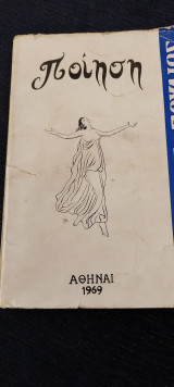 Ποιηση