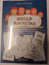 Φύλλα εργασίας