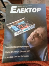 Ελέκτορ τεύχος 261