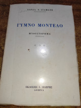 Γυμνό μοντέλο