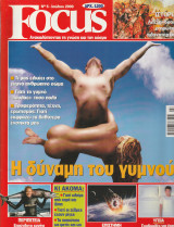 Περιοδικό Focus - No 5 - Ιούλιος 2000