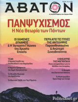 ΑΒΑΤΟΝ, ΤΕΥΧΟΣ 164