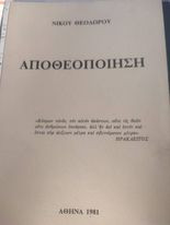 Αποθεοποίηση