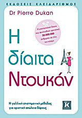 Η δίατα ντουκάν