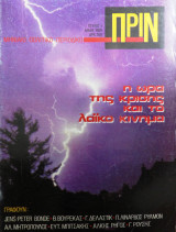 Πριν τεύχος 1