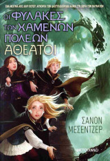 Αθέατοι