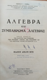 Άλγεβρα και συμπλήρωμα Άλγεβρας