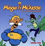 ΤΟ ΠΙΟ ΓΛΥΚΟ ΜΕΛΙΣΣΑΚΙ