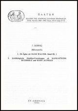 Πλάτων. Δελτίον της εταιρείας Ελλήνων φιλόλογων έτος ΛΔ/ΛΕ 1982-1983 τόμος 34/35 τεύχη 67 - 70