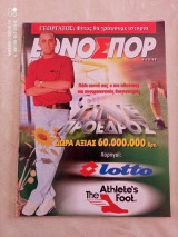 Εθνοσπόρ τευχος 313 του 1998