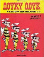 Η εξαγορά των Ντάλτον