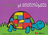 Ας παίξουμε με αποτυπώματα