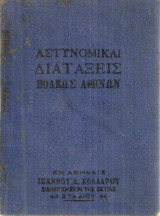 Αστυνομικαί διατάξεις πόλεως Αθηνών