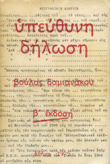 Υπεύθυνη δήλωση