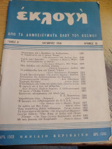 Εκλογή τόμος Δ τεύχος 10