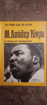 Τα υπέρ και τα κατά, Φάκελοι Mondadori, Μάρτιν Λούθερ Κινγκ