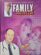 Family Health - Ο Γιατρός συμβουλεύει... - 4 Τόμοι