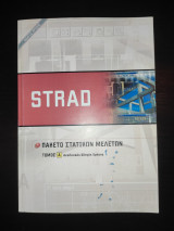 Strad Πακέτο Στατικών μελετών Τόμος Α - Αναλυτικός οδηγός χρήσης