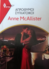 Απρόθυμοι συγκάτοικοι Άρλεκιν Χρυσά Νο 1956