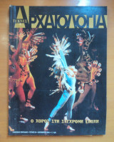 Αρχαιολογία και Τέχνες Τεύχος 93, Δεκ 2004